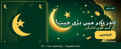 روزانہ بڑے انعامات جیتیں banner